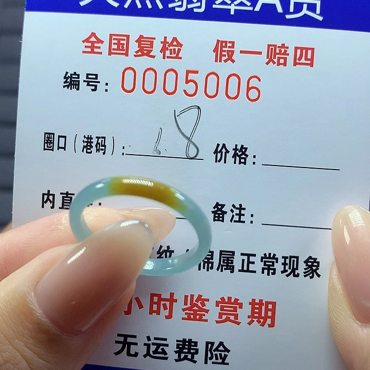 翡翠戒圈未镶嵌     5006