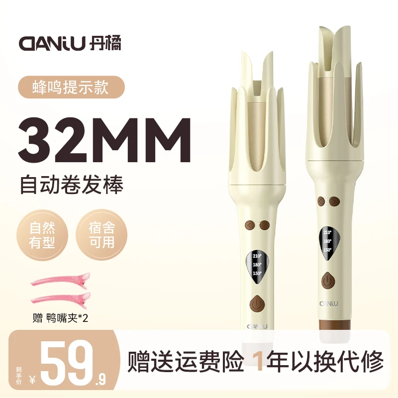 丹橘卷发棒32mm蜂鸣提示音神器学生家用自动旋转氛围感电动卷发棒