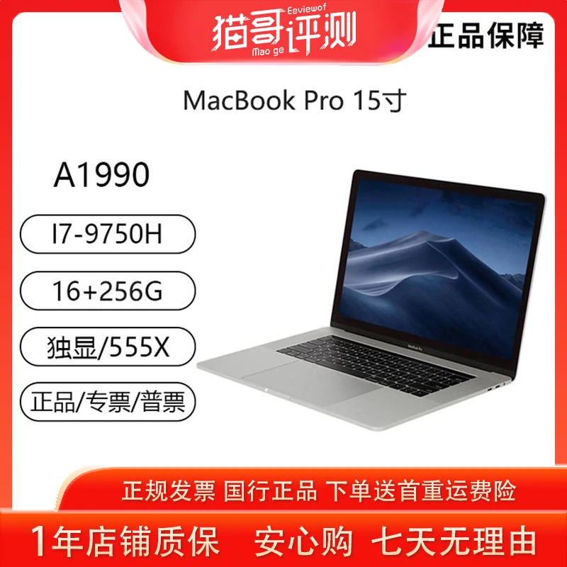 9新 Apple/苹果 MacBookPro 15 A1990【猫哥评测】I7-9750H 苹果本