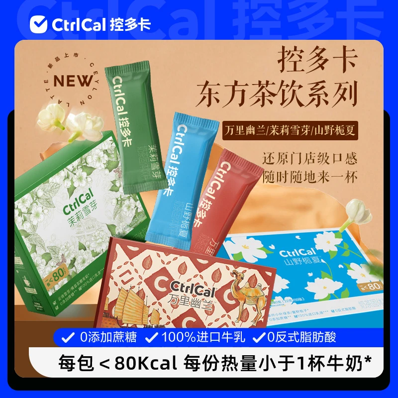 控多卡【囤货福利】轻卡冲泡奶茶10条盒装冷热双泡三种口味组合zb
