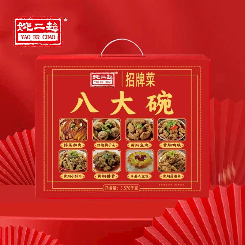 姚二超传统八大碗扣碗梅菜扣肉狮子头鸡块鱼块九大碗十大碗礼品箱