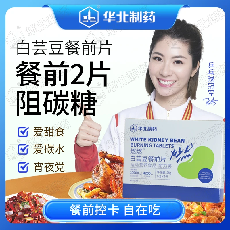 华北制药白芸豆餐前片