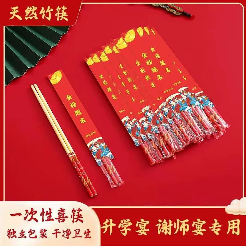 金榜题名精品一次性筷子50-500只防滑易夹高考酒席升学宴主题宴席