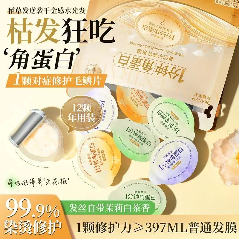 一分钟角蛋白对对碰