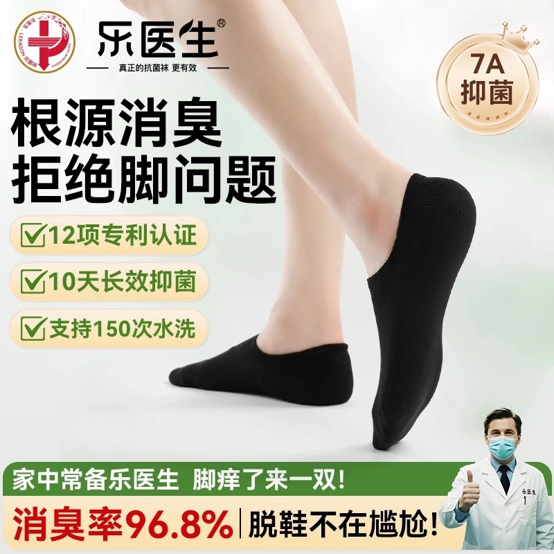 乐医生【精油隐形袜】防臭袜子男夏季薄款抑菌抗菌防脚气润肤袜吸汗