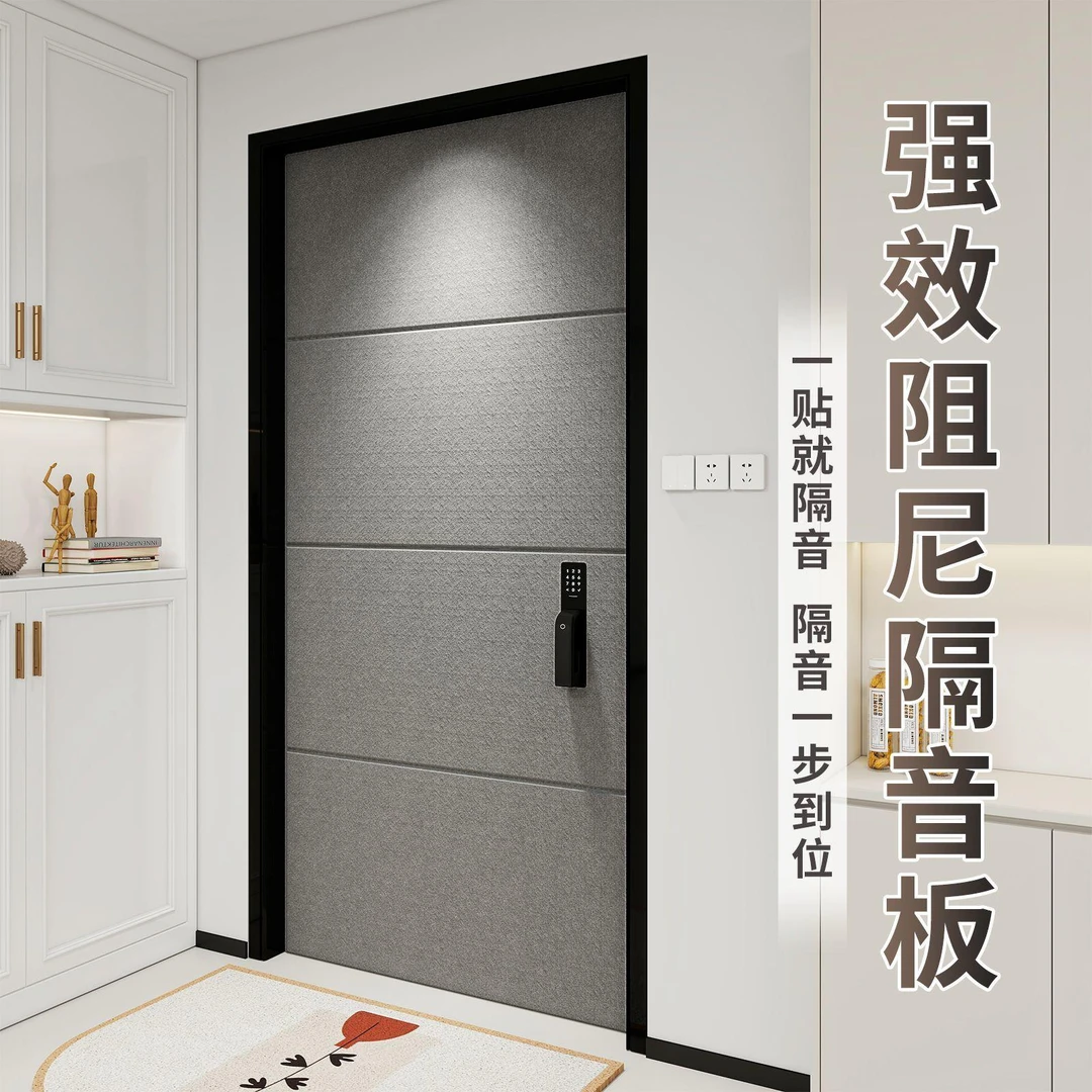 卧室入户门专用隔音板毛毡消音吸音棉神器阻尼墙面贴降噪门贴
