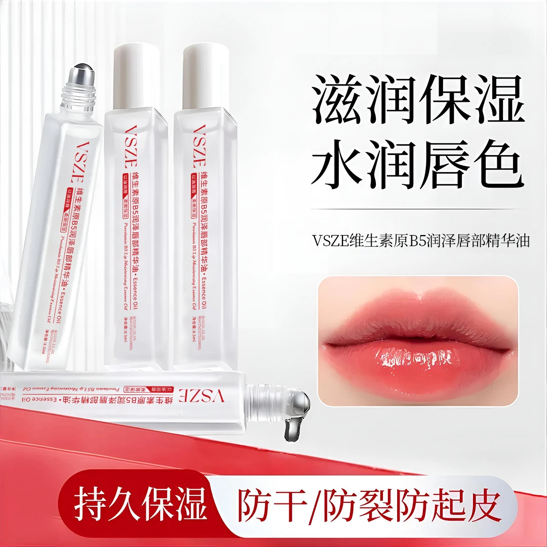 维生素原B5唇部精华油润唇膏修护补水保湿滋润清爽唇部精华
