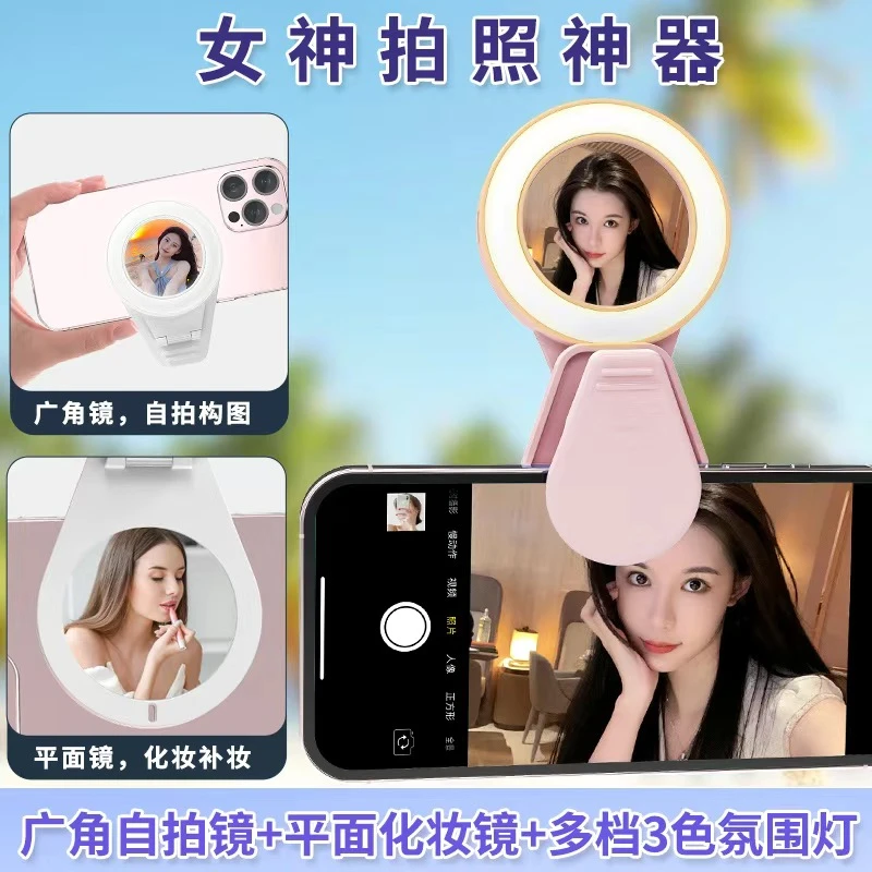 化妆镜手机补光灯自拍镜新款便携手持美颜打光直播网红拍照神器