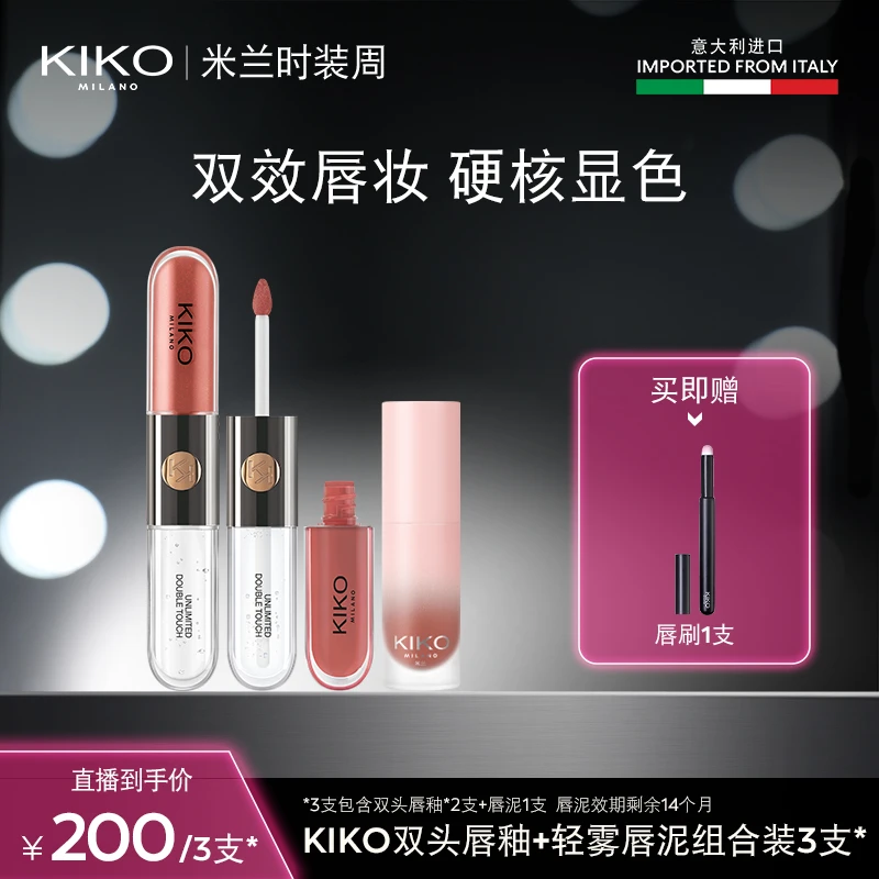【双件】意大利KIKO双头唇釉口红不易沾杯不掉色锁色显白镜面