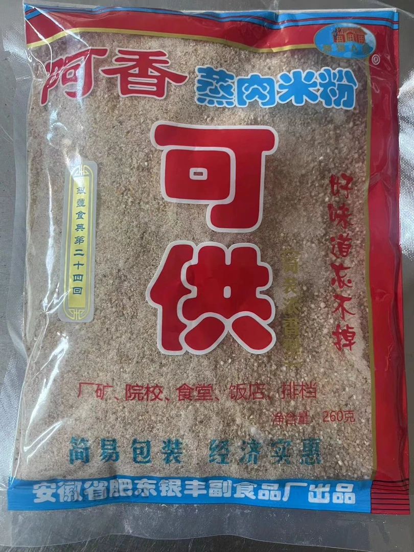 安徽特产五香蒸肉渣肉渣排骨排骨渣苋菜虾糊粉蒸肉蒸肉粉安徽