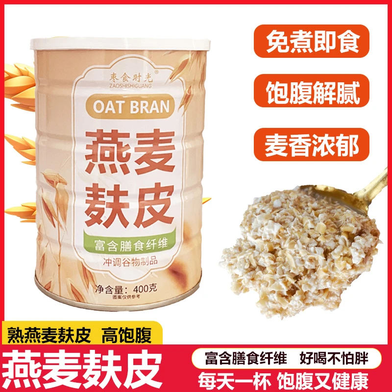 燕麦麸皮谷物营养代餐抗饿高饱腹免煮即食冲饮膳食纤维麸皮燕麦