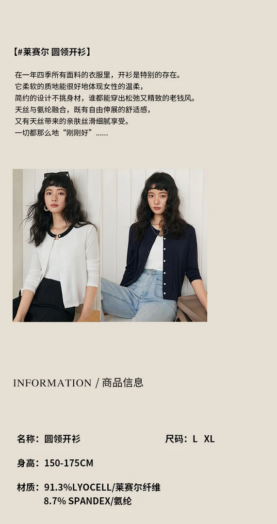 莱赛尔 圆领开衫 简单却不简陋