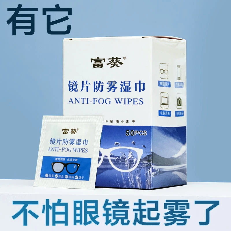 防雾眼镜清洁湿巾一次性擦眼睛镜纸手机屏幕清洁布镜片擦拭专用布