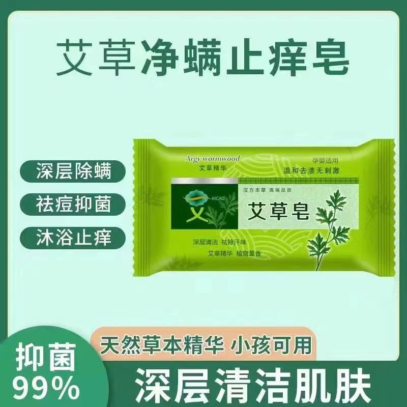 【园长宝宝专属】艾草精油皂 洗澡，洗面 孕育可用