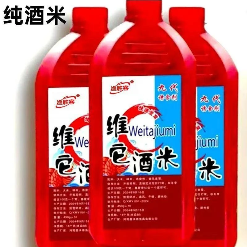 老坛发酵维它酒米麝香红虫酒米野钓黑坑爆护打窝料维它米鲫鱼窝料