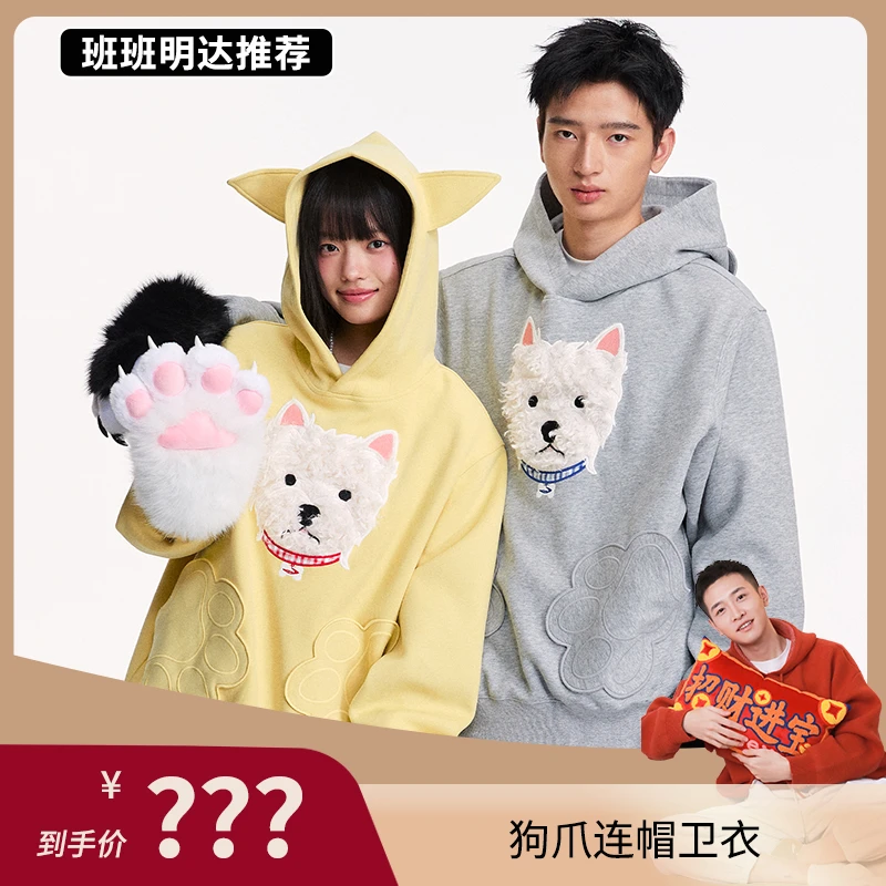 【班班明达专属】江南先生高克重狗爪大口袋西高地贴布绣连帽卫衣