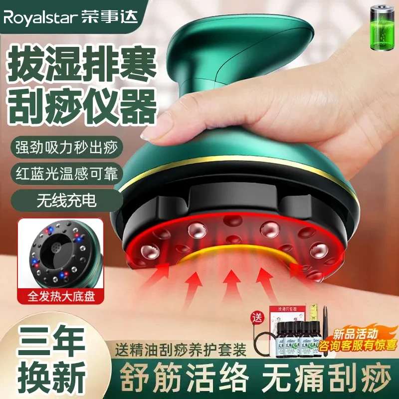 荣事达刮痧仪家用刮痧拔罐器电动经络刷全身按摩呵护排湿刮痧器