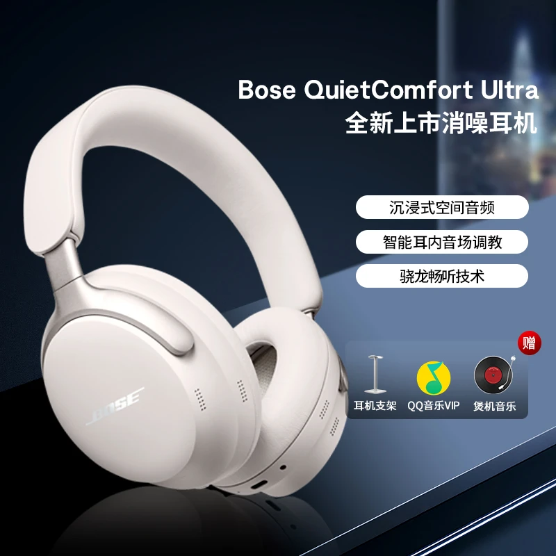 BOSEQC消噪耳机Ultra头戴式主动降噪无线蓝牙音乐运动旗舰耳机