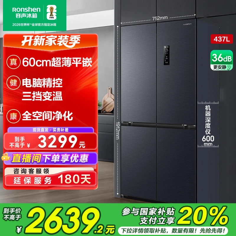 【冰箱热销】容声437升灰色超薄嵌入式十字四门双门一级能效家用家电同城配