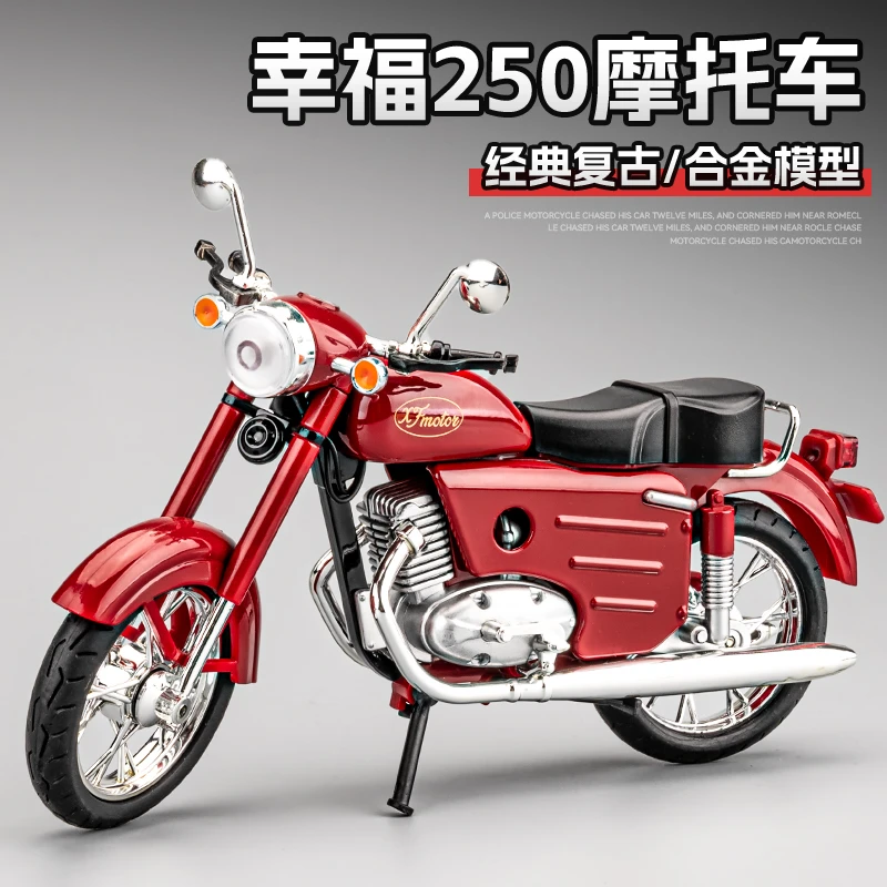 幸福250摩托车模型仿真合金老式复古怀旧机车摆件男孩玩具车礼物