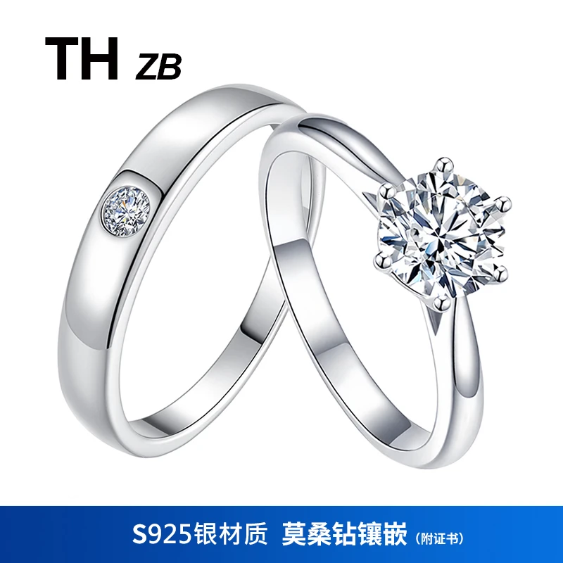 925银莫桑石戒指 情侣对戒一对订婚求婚情侣款结婚钻戒仿真婚戒