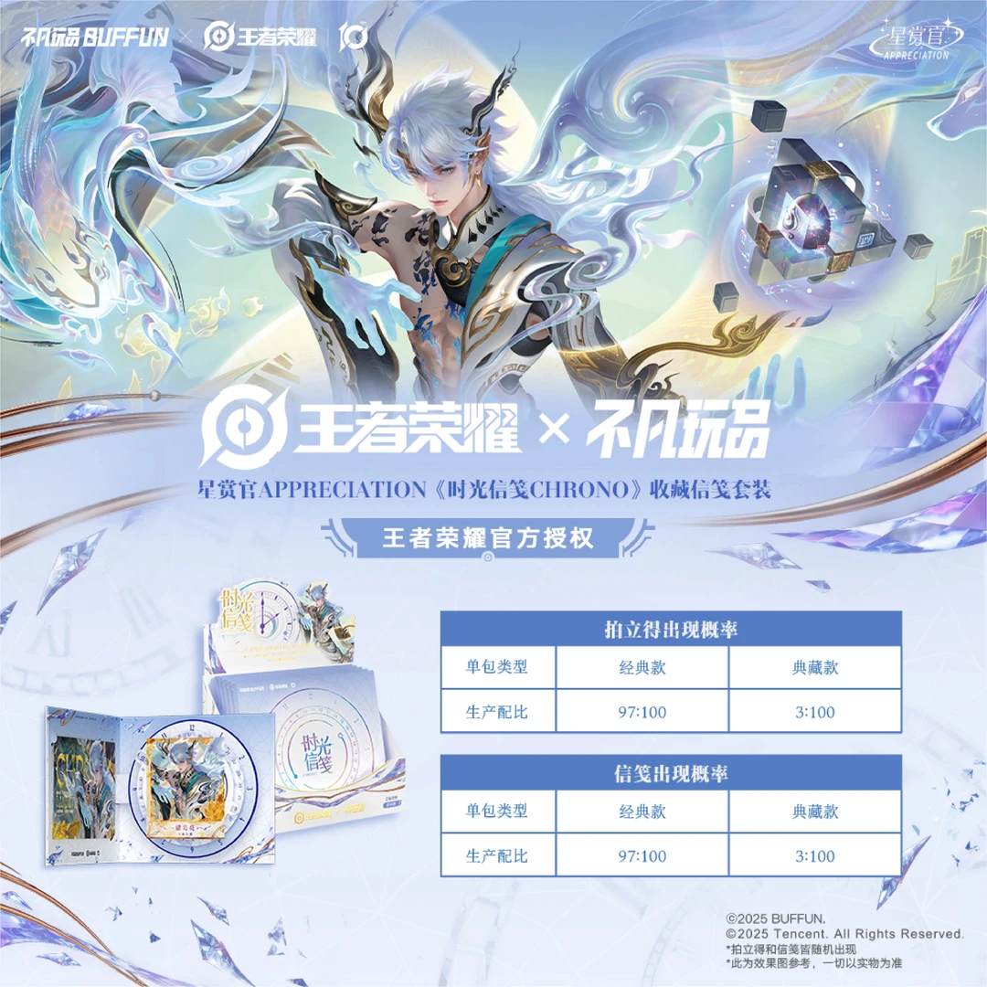 不凡玩品（只有活）王者荣耀星赏官第四弹时光信笺收藏信笺套装代拆