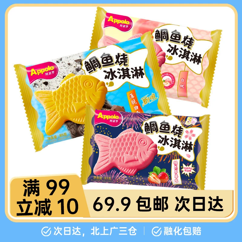 【2支】香港阿波罗鲷鱼烧薄脆曲奇樱花味白桃乌龙茶抹茶红豆焦糖味雪糕网红雪糕冰淇淋雪糕同城配