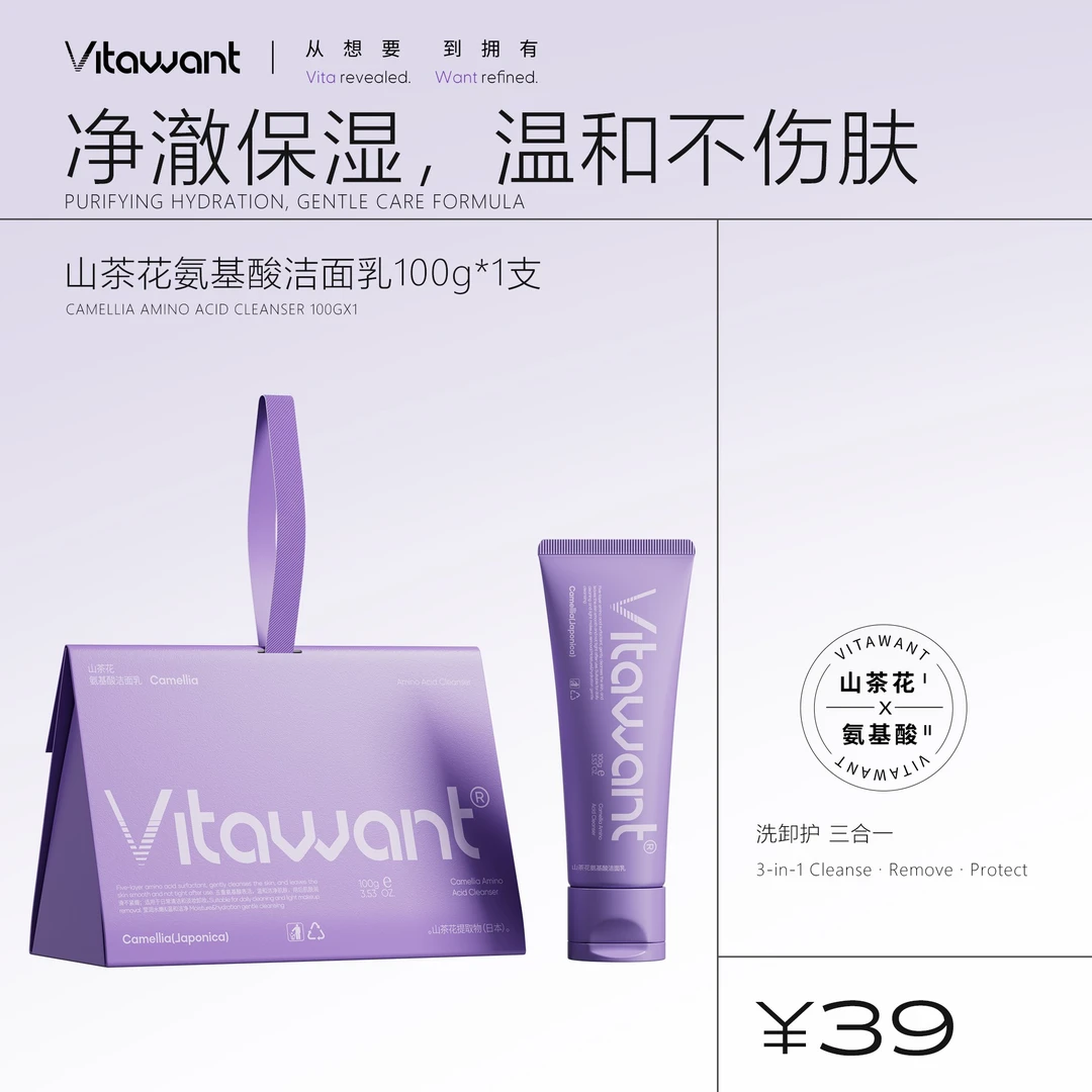 VITAWANT山茶花5重氨基酸温和清洁净澈洗卸护三合一洁面乳洗面奶