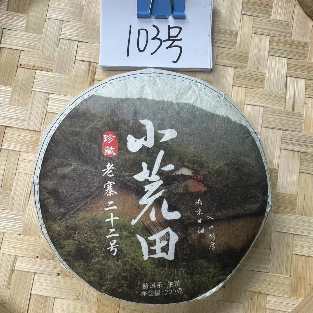 【宝儿0103】（0729）2025年小荒田头春大树挑采生茶饼200克