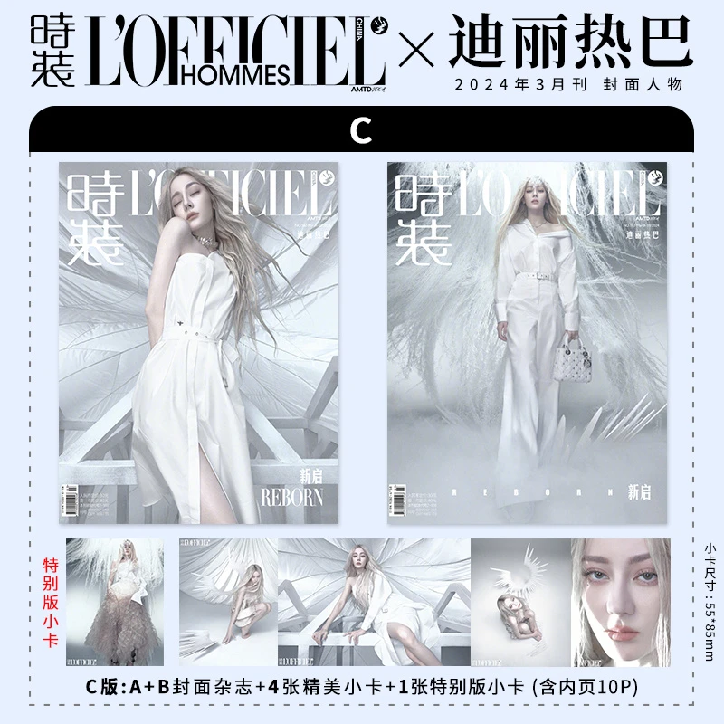 迪丽热巴C版:A+B封面+4张官方小卡+特别卡 时装女士杂志2024年3月