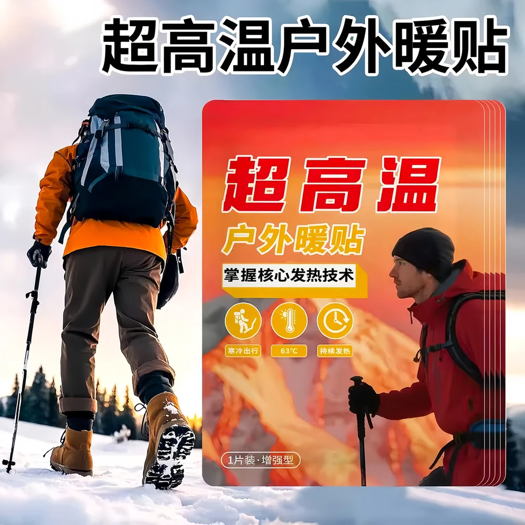 【西藏邮政发货】新款升级户外暖贴高温防寒自发热全身暖暖身贴发热