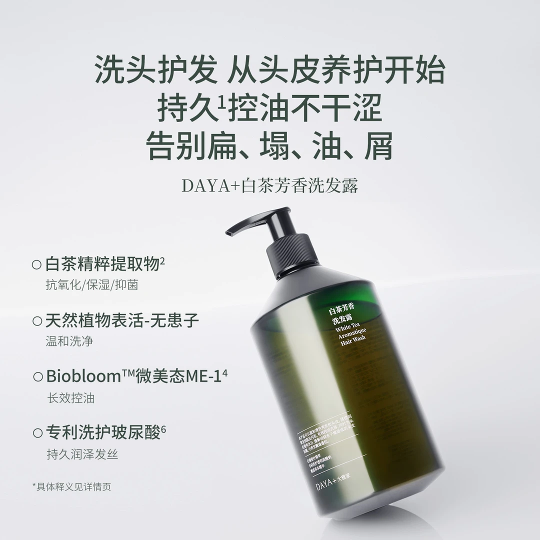 个护系列【控油蓬松洗发水】DAYA+大雅家白茶芳香去屑洗发露洗发水