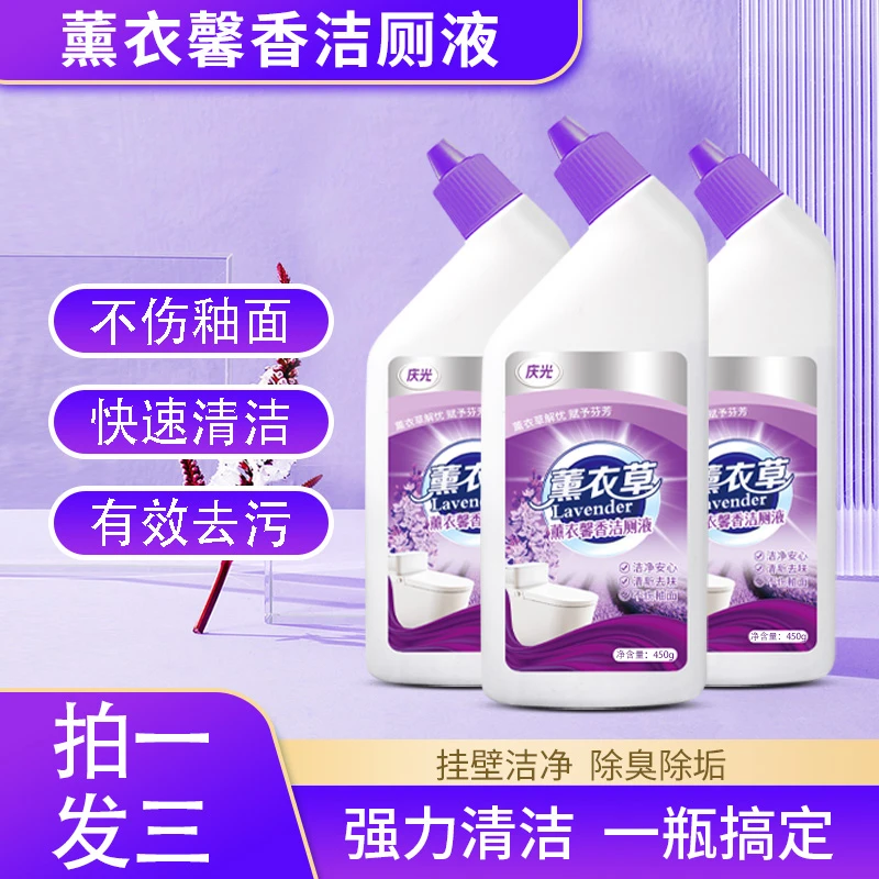 【拍1发3】薰衣草洁厕剂除垢家用松木马桶清洁剂除臭留香3瓶装