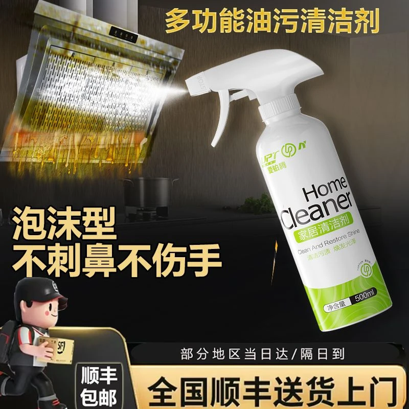 24h发货【顺丰发货】油污净清洁剂去污去霉免水洗家用泡沫油烟家庭