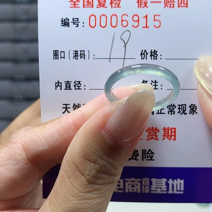 翡翠未镶嵌戒圈6915