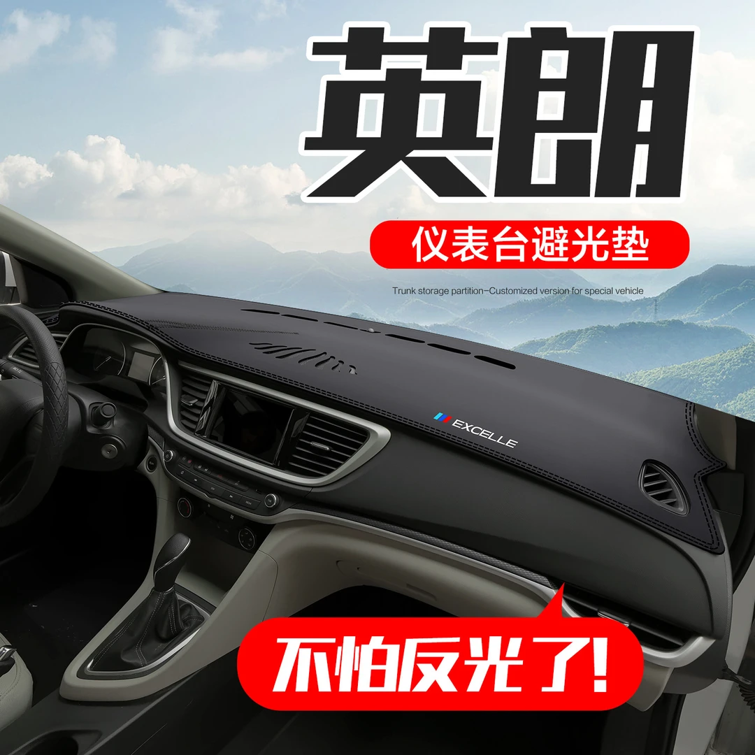 别克英朗车内装饰用品专用内饰改装配件汽车中控仪表台防晒避光垫
