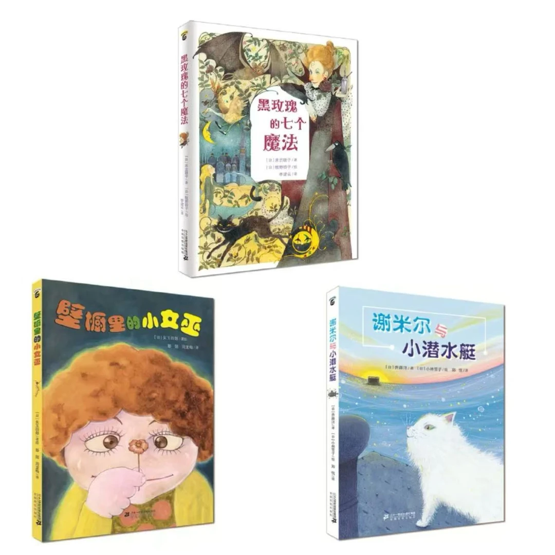 【微瑕】日本现代儿童中篇小说：大幻想文学