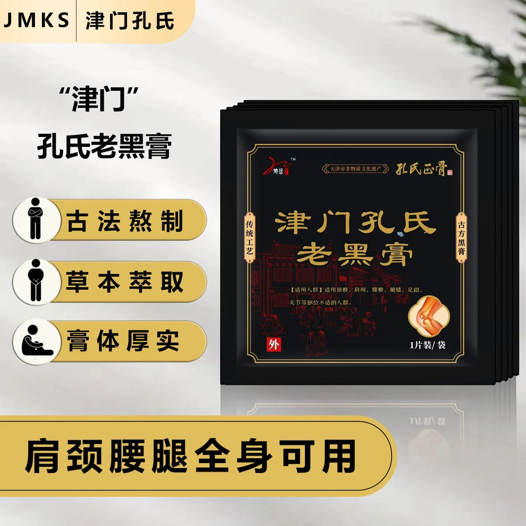 颈椎颈腰老黑膏传统萃取草本工艺腰椎肩颈家用加厚透气便携小黑膏