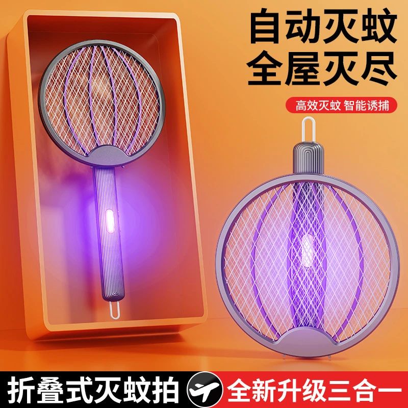 2025新款USB可折叠电蚊拍自动诱蚊充电式挂壁灭蚊拍家用Led紫光