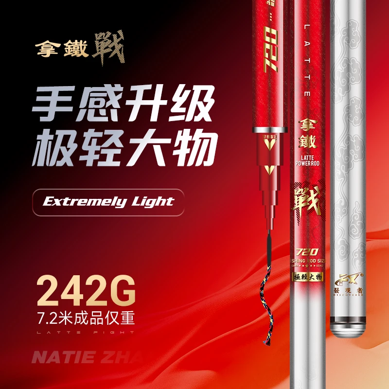 伽玛精工鲢鳙竿轻量大物野钓手竿7.2米威海正品鱼竿超轻硬台钓竿