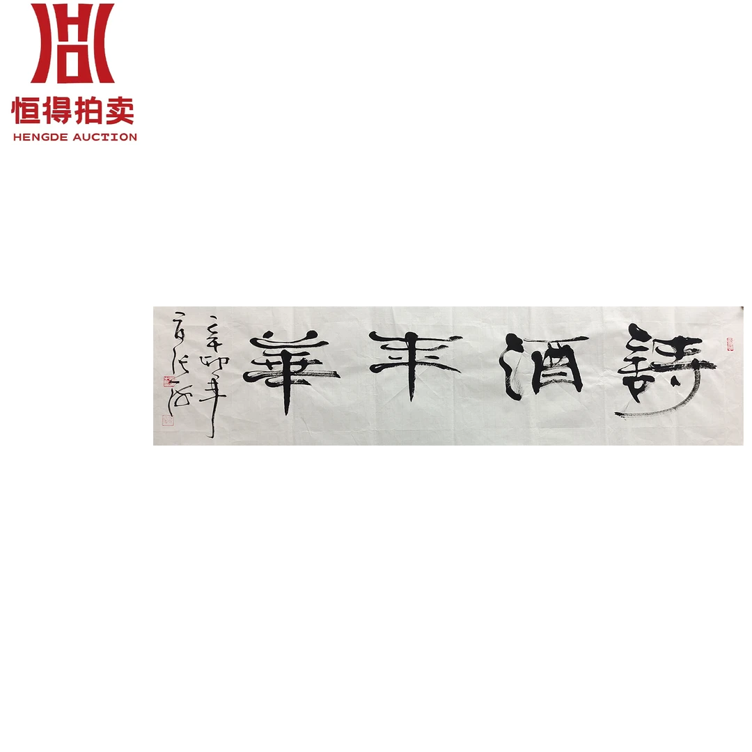 张海书法软片诗138x35