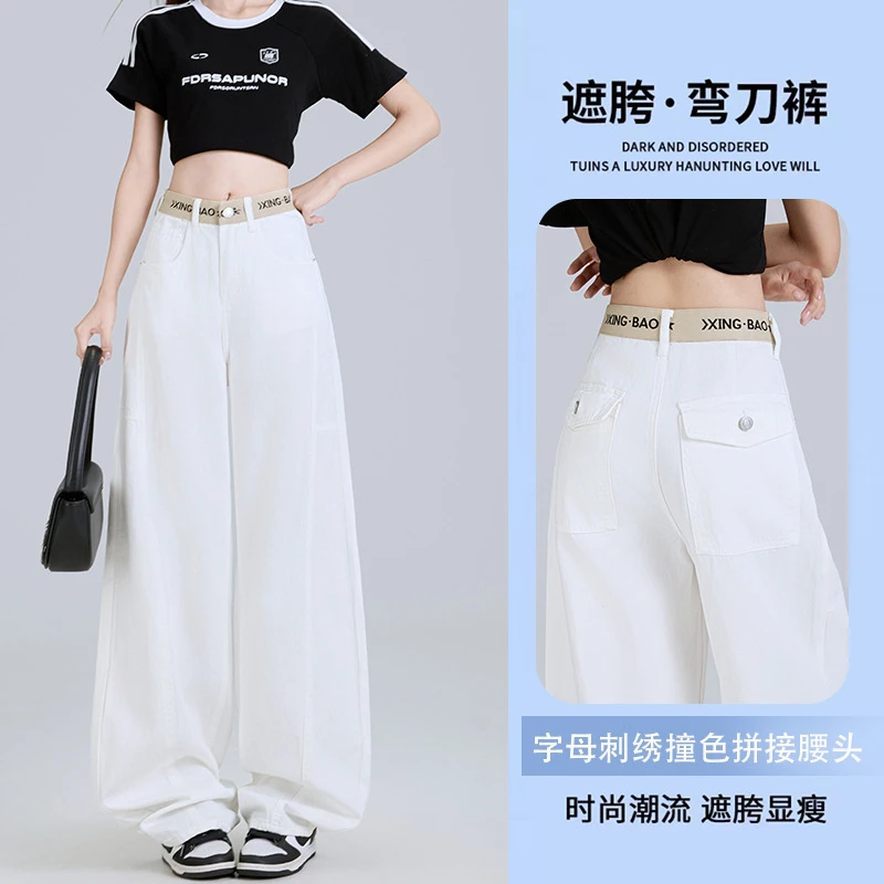 夏季薄款高腰弯刀阔腿牛仔裤女米白色显瘦梨形身材宽松拖地裤撞色