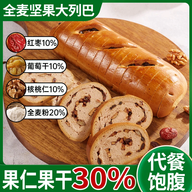 全麦坚果大列巴俄罗斯风味面包早餐整箱健身代餐饱腹健康解馋零食