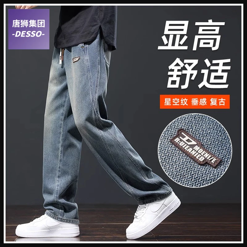 唐狮集团DESSO春秋季美式高街牛仔裤男士宽松阔腿直筒长裤子男款
