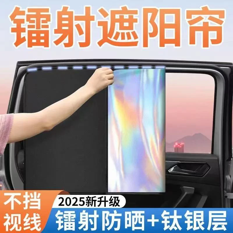 新款镭射可折叠磁吸式汽车遮阳帘隐私帘车内防晒隐私遮光窗帘