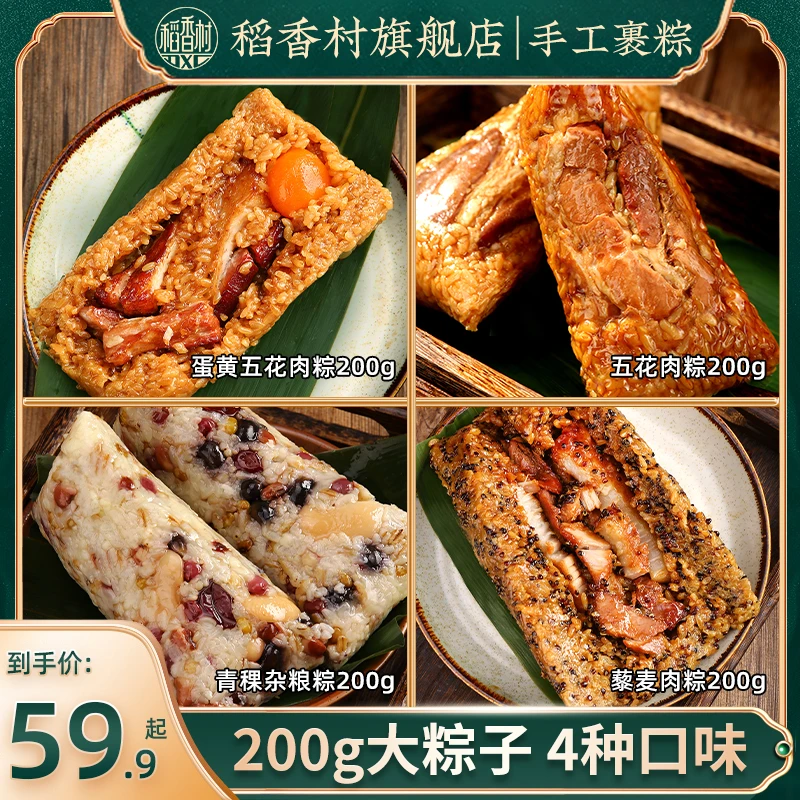 【稻香私房 大克重粽】蛋黄藜麦五花肉腊肉粽蜜枣豆沙粽子端午手工