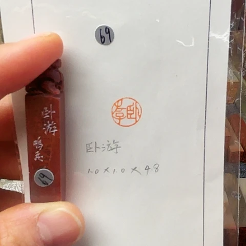 印石青田石篆刻作品