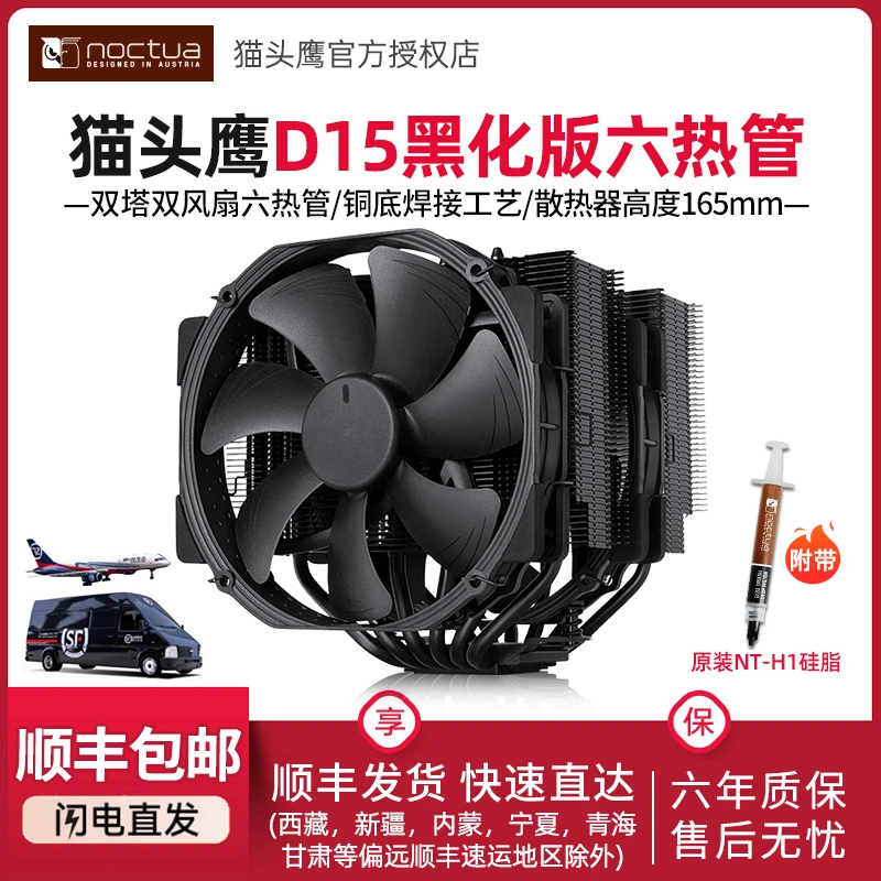 猫头鹰NH-D15黑色6热管CPU散热器温控风扇支持12代LGA1700风冷