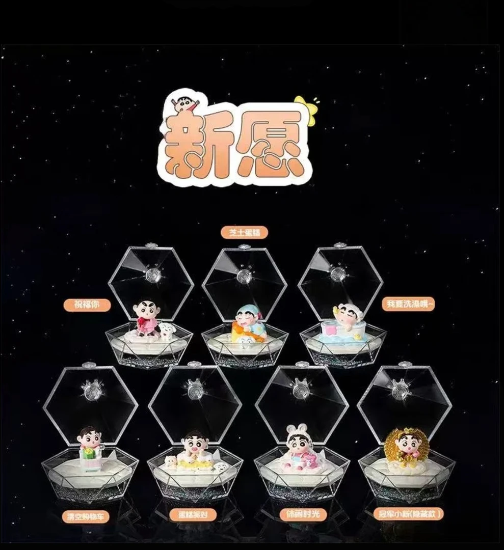 蜡笔新愿钻石盲盒