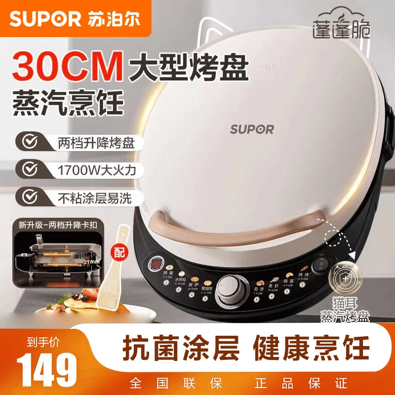 苏泊尔电饼铛家用双面加热煎饼烙饼锅新款加深加大多功能升降蒸汽